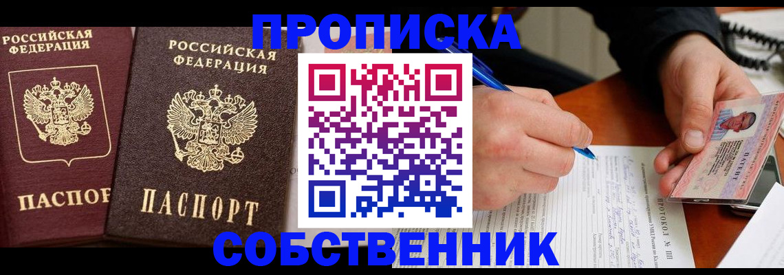 прописка для работы в Шуе